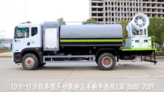 10方-11方經(jīng)濟型多功能抑塵車